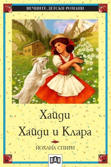 Хайди. Хайди и Клара, Пан