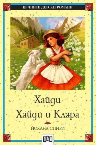 Хайди. Хайди и Клара, Пан