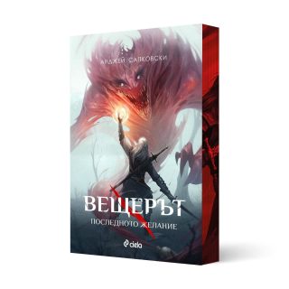 Вещерът - Комплект - с цветни порезки