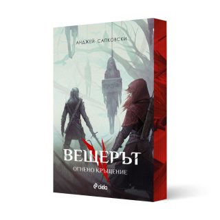 Вещерът - Комплект - с цветни порезки