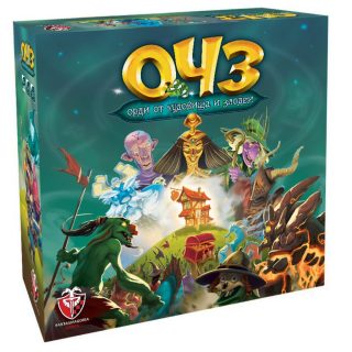 Настолна игра ОЧЗ - Oрди от чудовища и злодеи