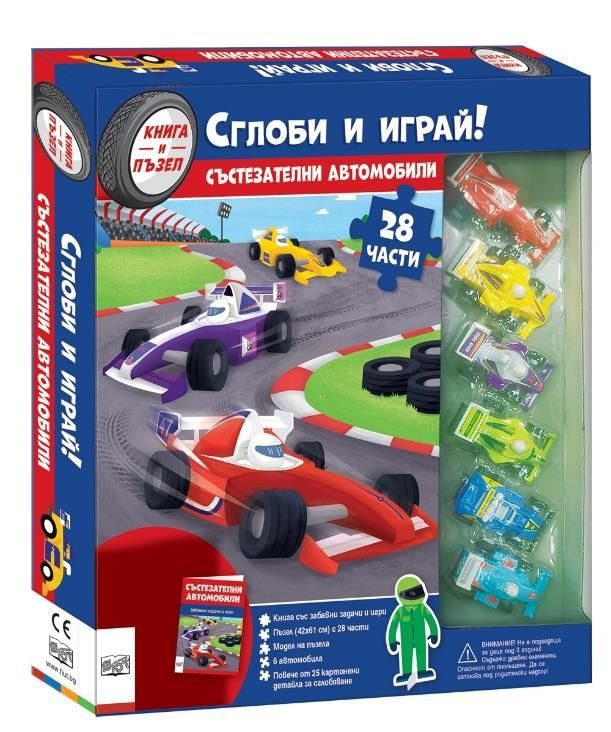 Сглоби и играй - Състезателни автомобили