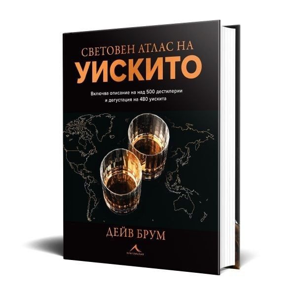 Световен атлас на уискито