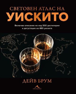 Световен атлас на уискито