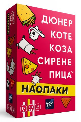 Настолна игра - Дюнер Коте Наопаки - парти