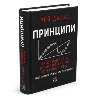 Принципи за справяне в променящия се световен ред