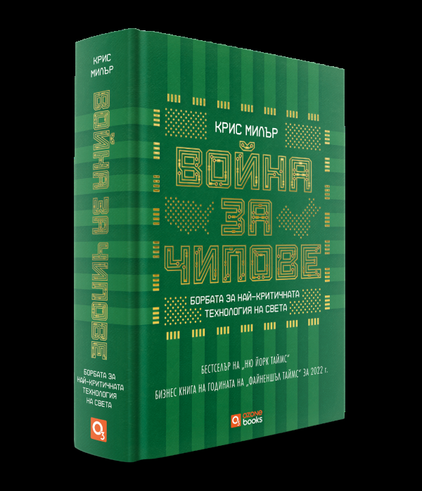 Война за чипове - меки корици