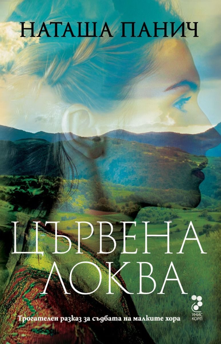 Цървена локва