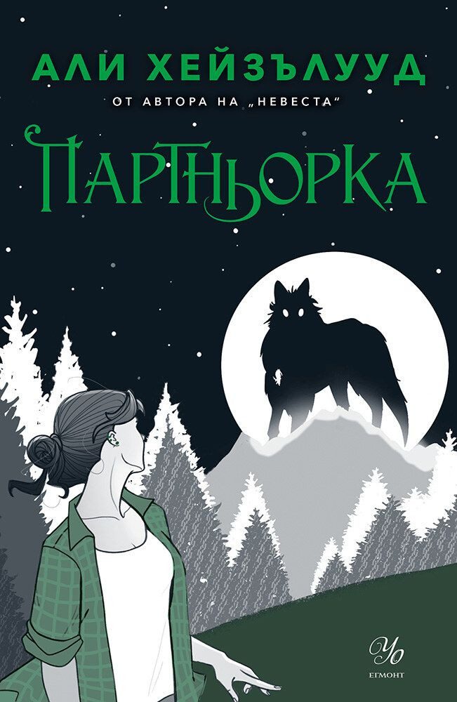 Партньорка