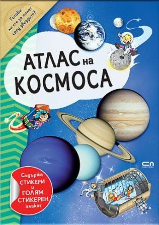 Атлас на Космоса