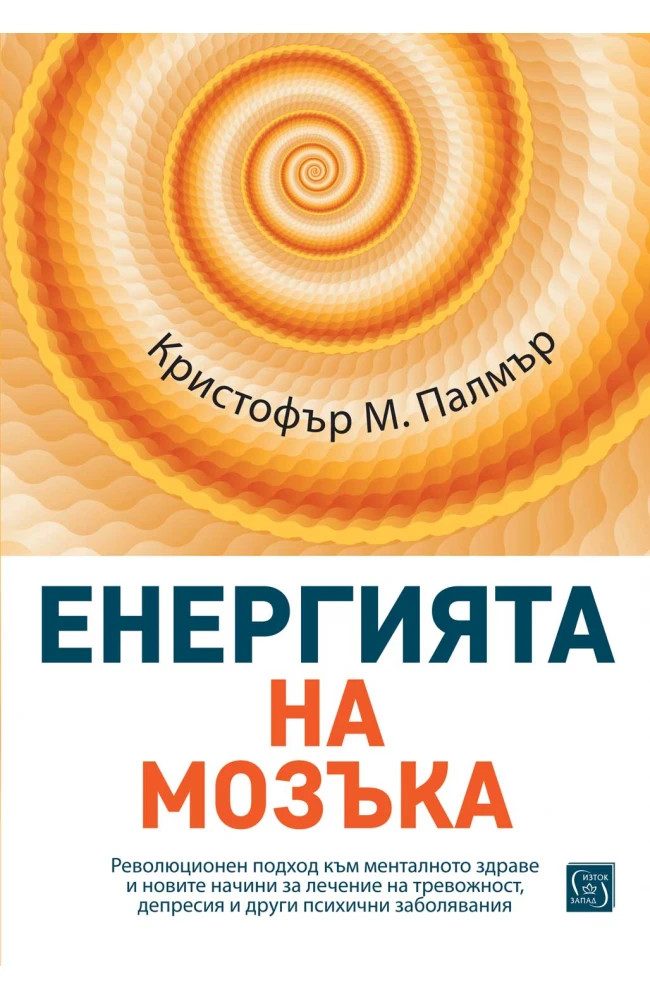 Енергията на мозъка