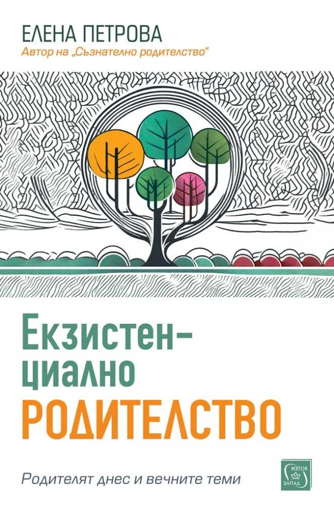 Екзистенциално родителство