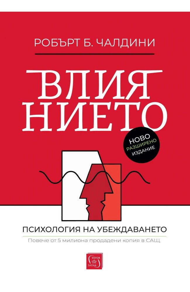 Влиянието