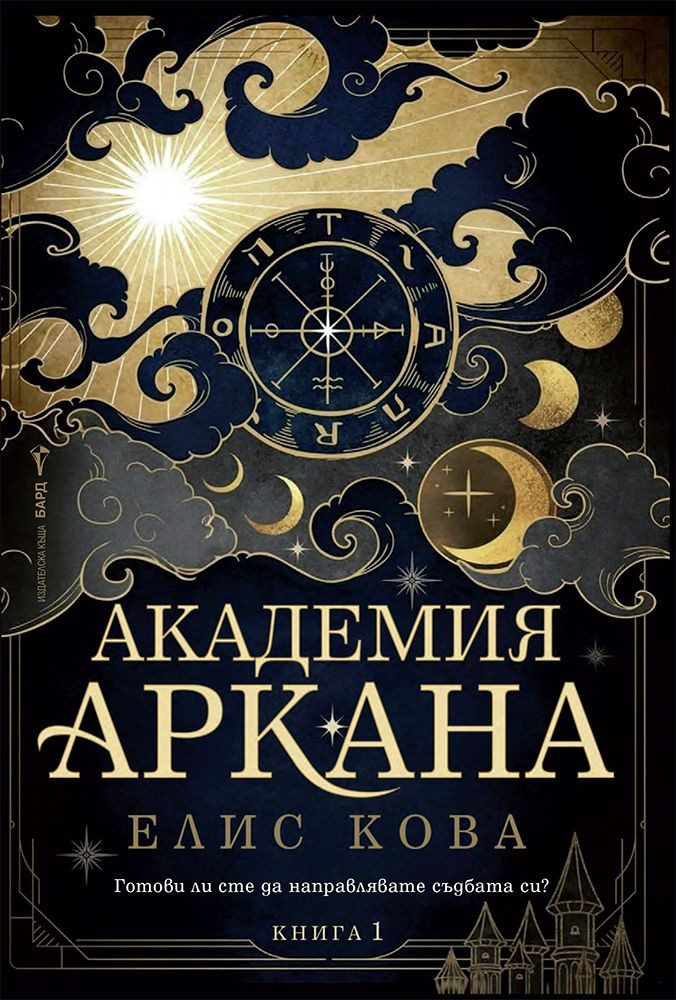 Академия Аркана