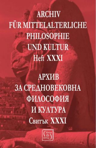 Архив за средновековна философия и култура. Свитък XXXI