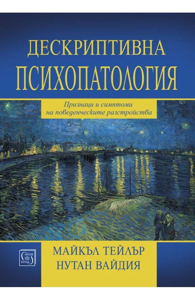 Дескриптивна психопатология