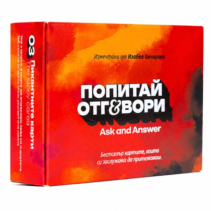 Карти „Попитай и отговори: Пикантната кутия“ - част 3
