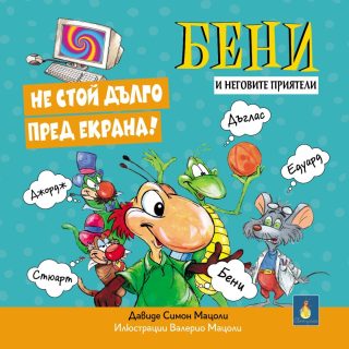 Не стой дълго пред екрана