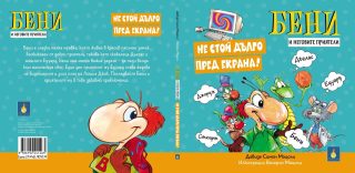 Не стой дълго пред екрана