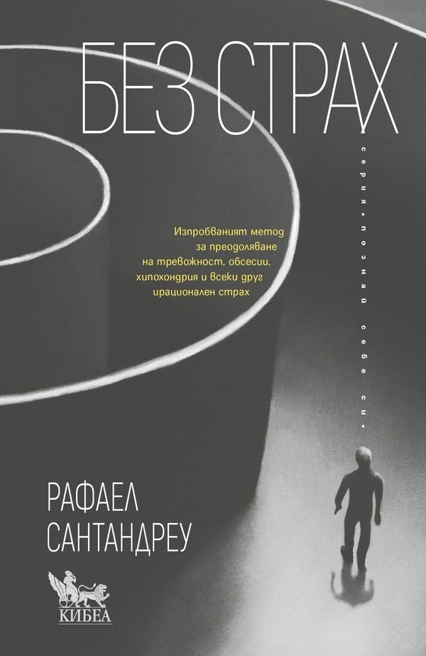 Без страх