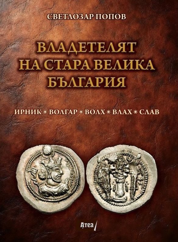Владетелят на стара Велика България