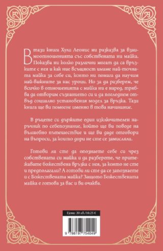 Божествената майка