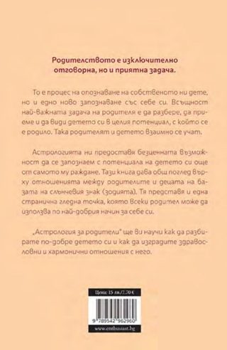Астрология за родители