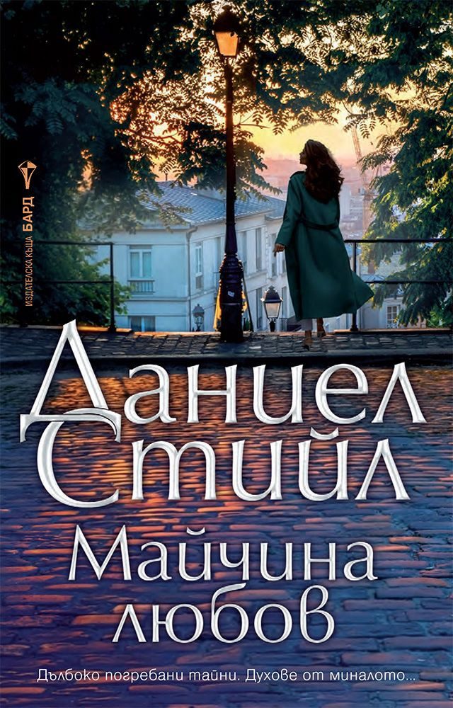 Майчина любов