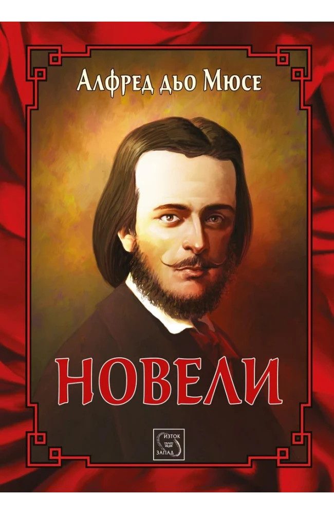 Новели - ЛУКСОЗНО ИЗДАНИЕ С ТВЪРДИ КОРИЦИ