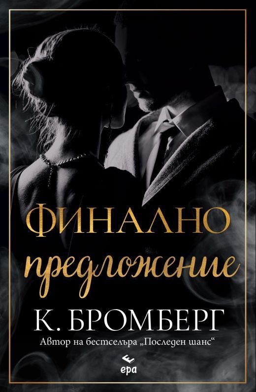 Финално предложение