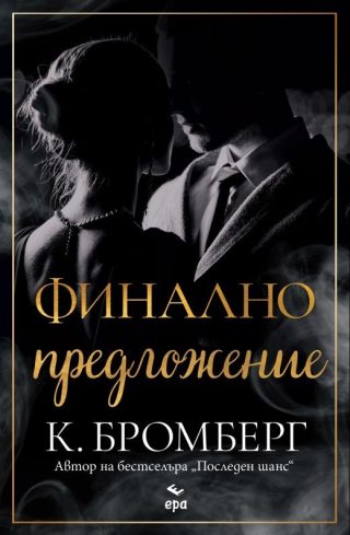 Финално предложение