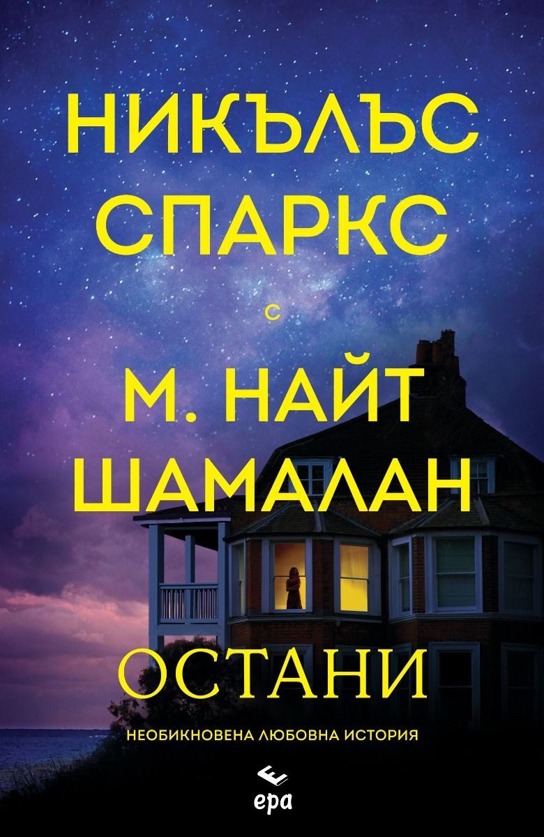 Остани