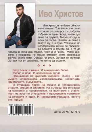 А можехме да бъдем - твърди корици