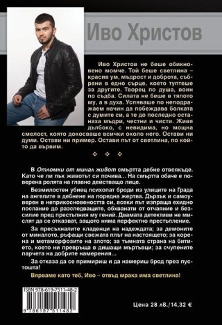 Отломки от минал живот - твърди корици