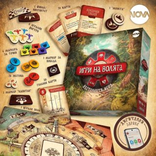 ИГРИ НА ВОЛЯТА - НАСТОЛНА ИГРА