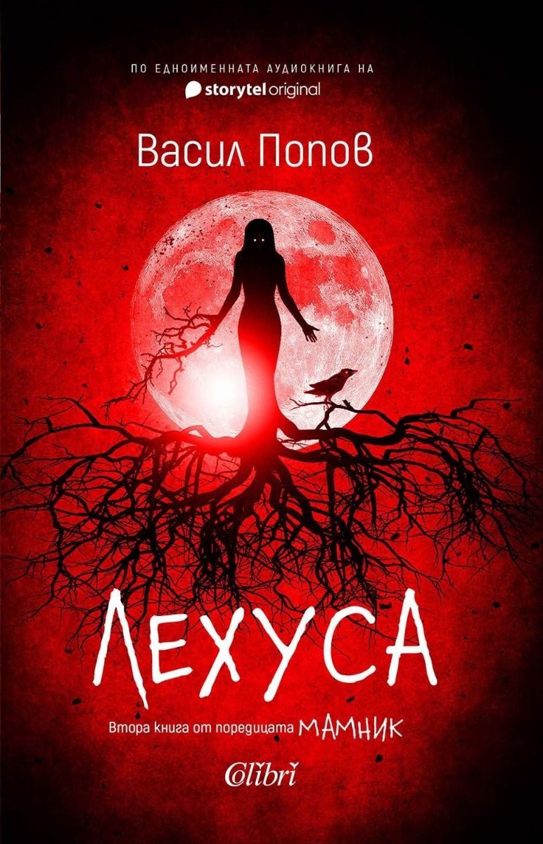 Лехуса, твърди корици