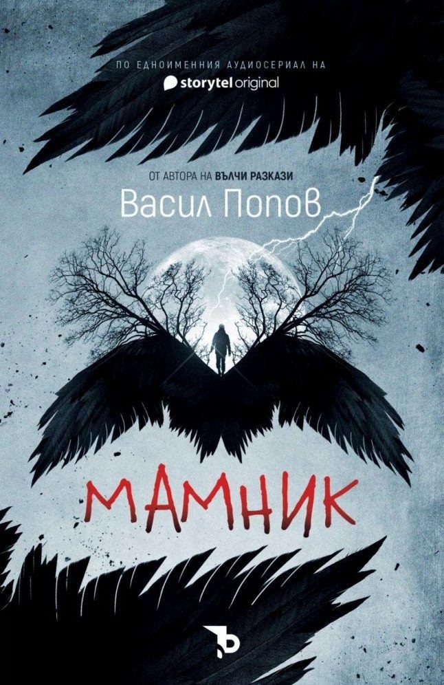 Мамник, твърда корица