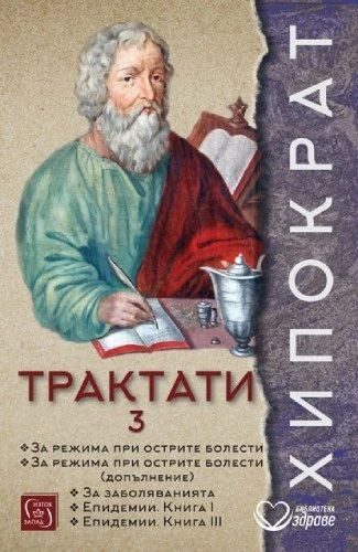 Трактати - Том 3
