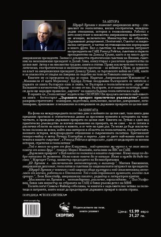Държавен преврат - Практическо ръководство