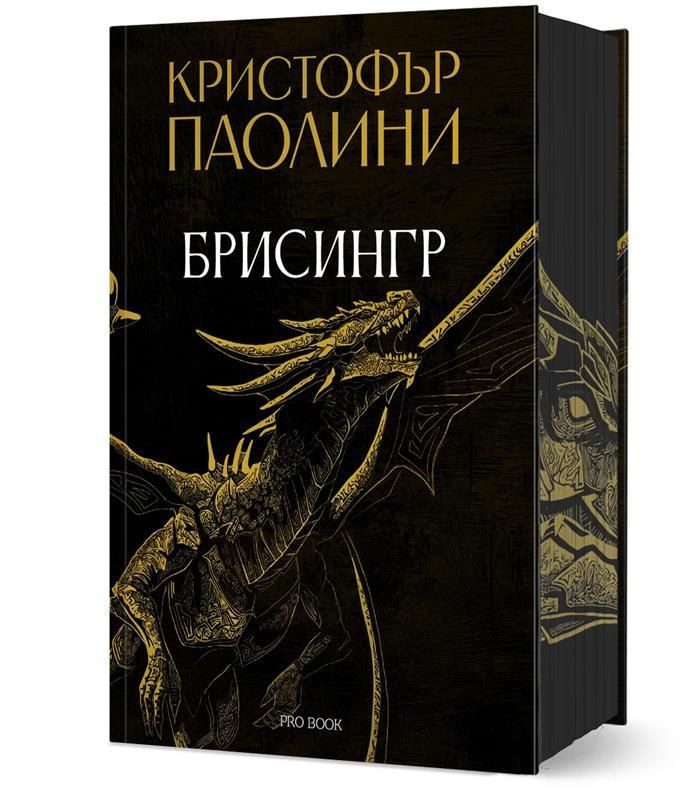 Брисингр
