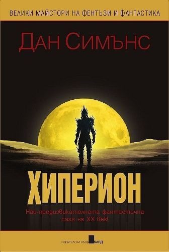 Хиперион