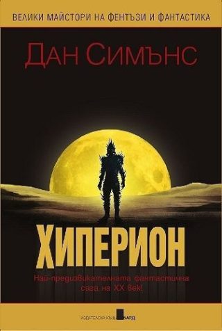 Хиперион