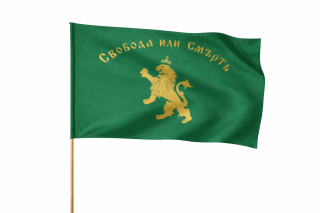 Знаме Свобода или смърть 30/50 см. с дръжка