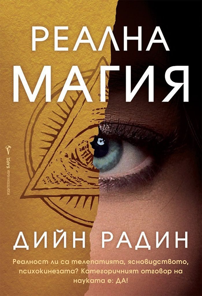 Реална магия