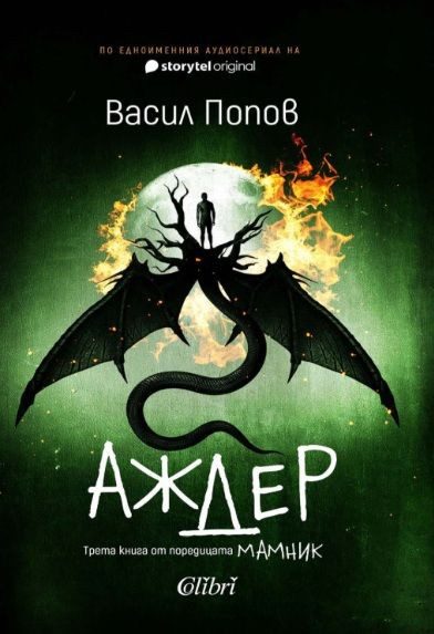 Аждер, твърди корици