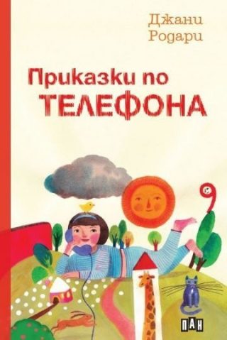 Приказки по телефона, твърди корици