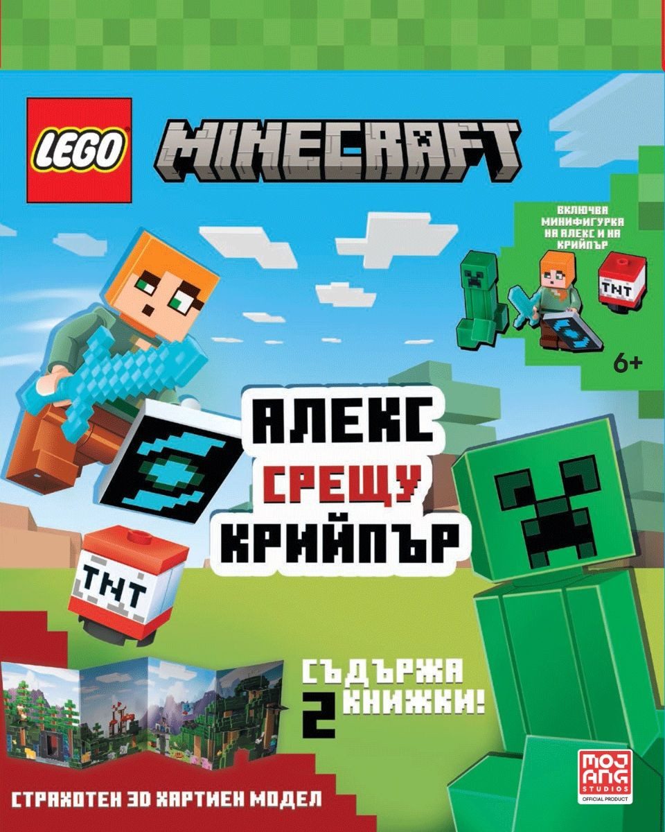 Minecraft LEGO - Алекс срещу Крийпър