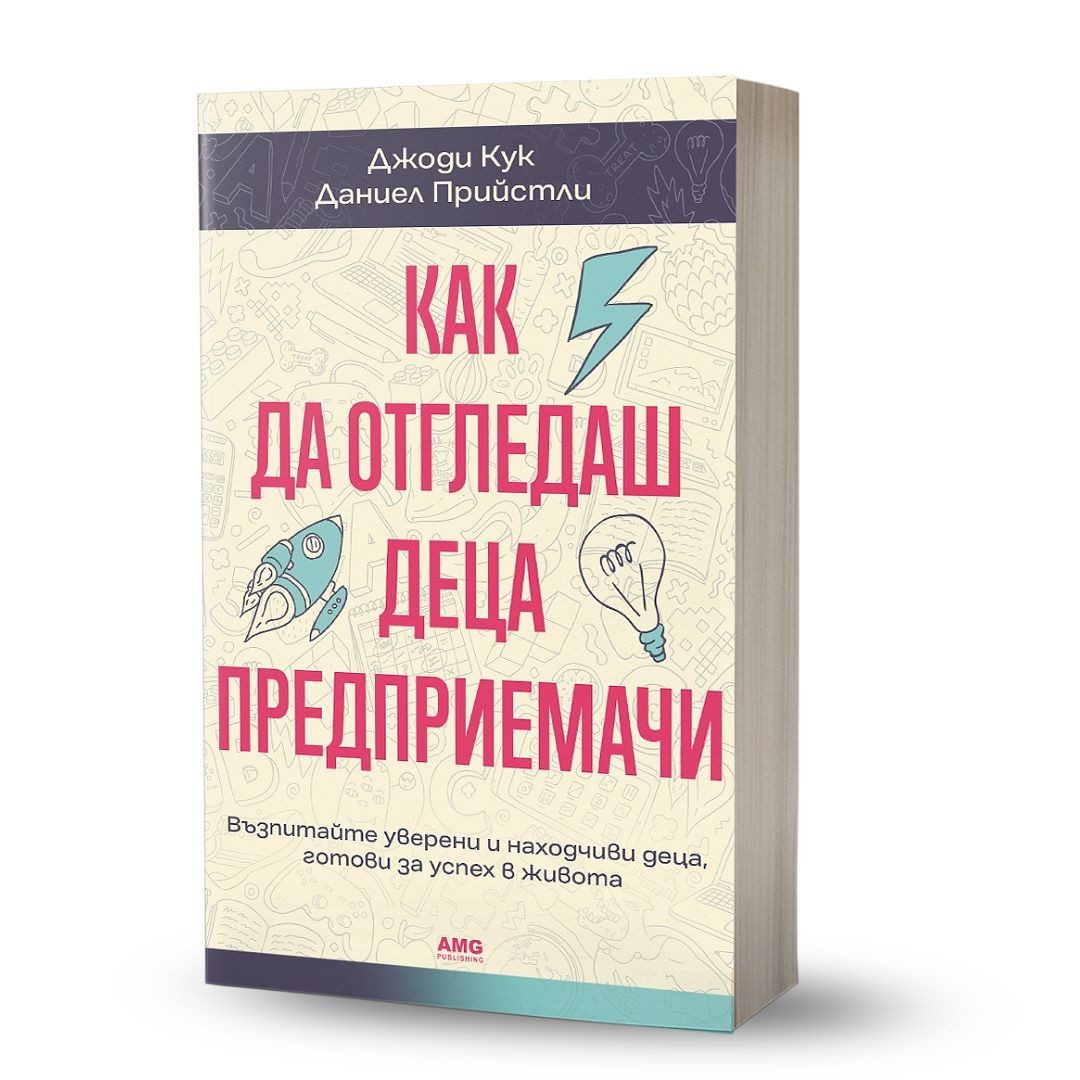 Даниел Прийстли - Как да отгледаш деца предприемачи