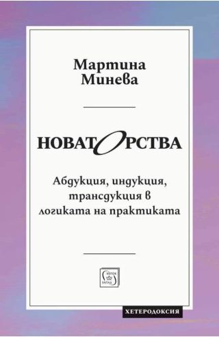 Новаторства