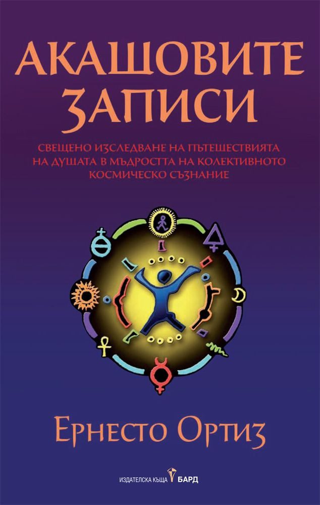 Акашовите записи